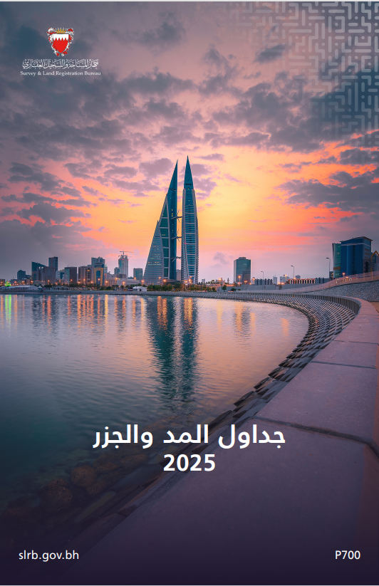 Survey and Land Registration Bureau Issues the “Tide and Tidal Range Book 2025”