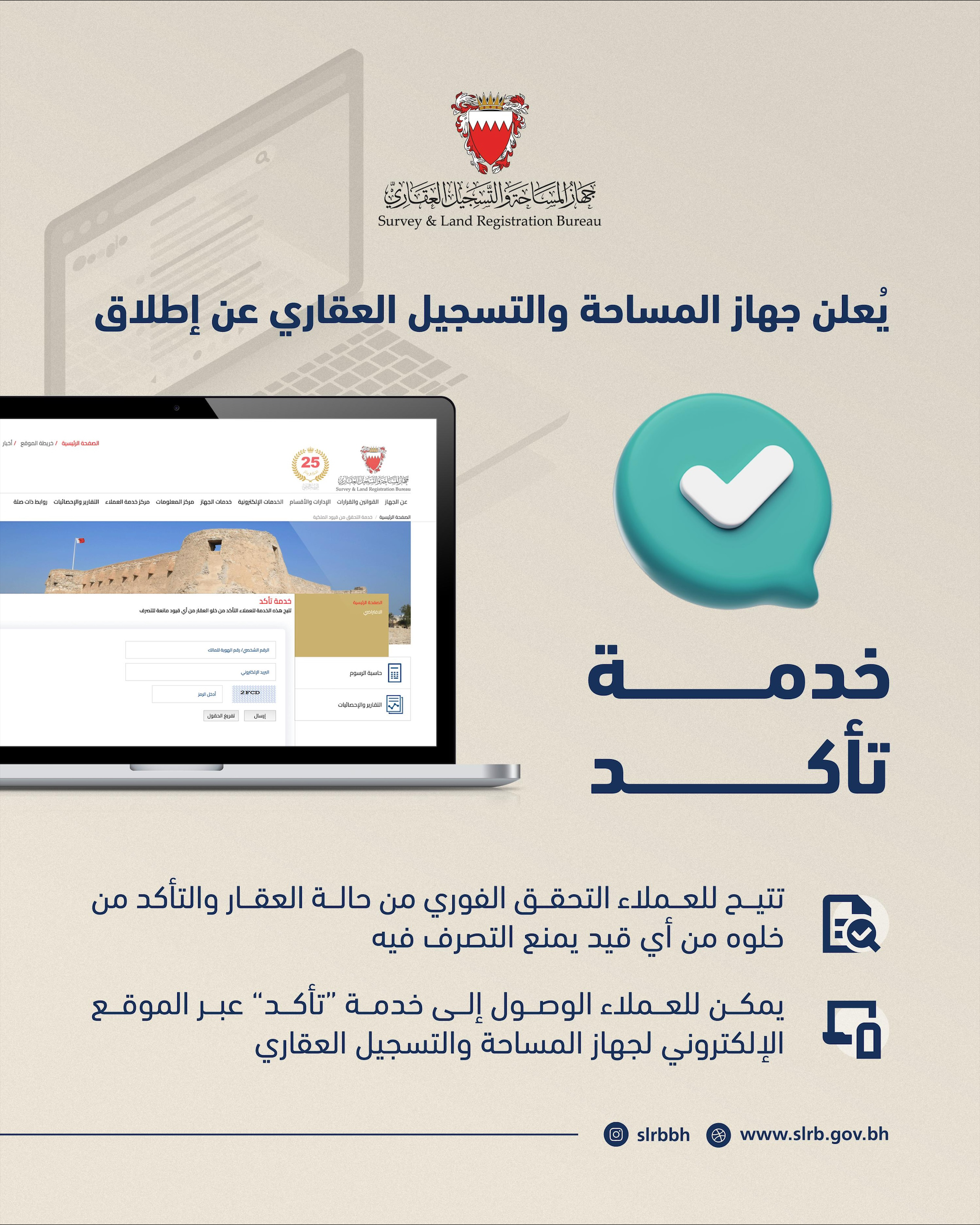 To verify property status and ensure it is free from any restrictions, "Survey and Land Registration Bureau" launches the "Property Check" service on its website