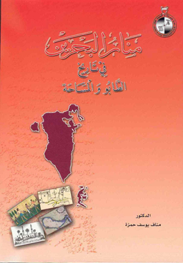  الدكتور مناف حمزة يعد كتاباً عن " تاريخ الطابو والمساحة "  بدعم من جهاز المساحة والتسجيل العقاري