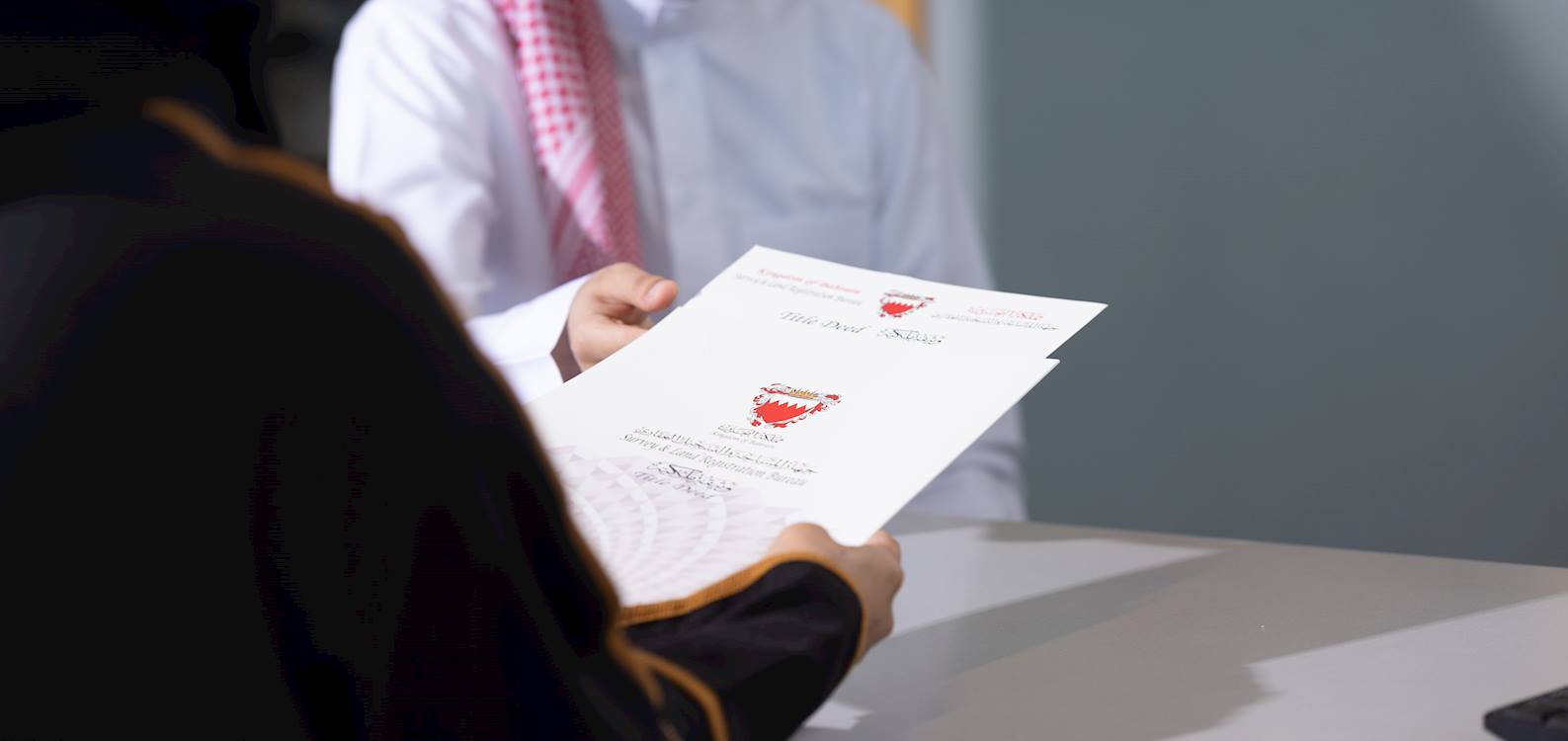 (وثائق) تقديم طلب تسجيل ونقل ملكية عقار