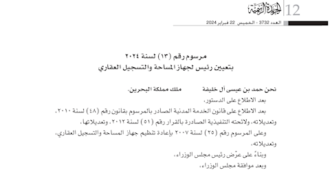 إعادة تنظيم الجهاز بدمج إدارة المساحة وتغيير الاسم إلى "جهاز المساحة والتسجيل العقاري" وفقاً للمرسوم بقانون رقم (43) لسنة 2003 (19/4/2003).