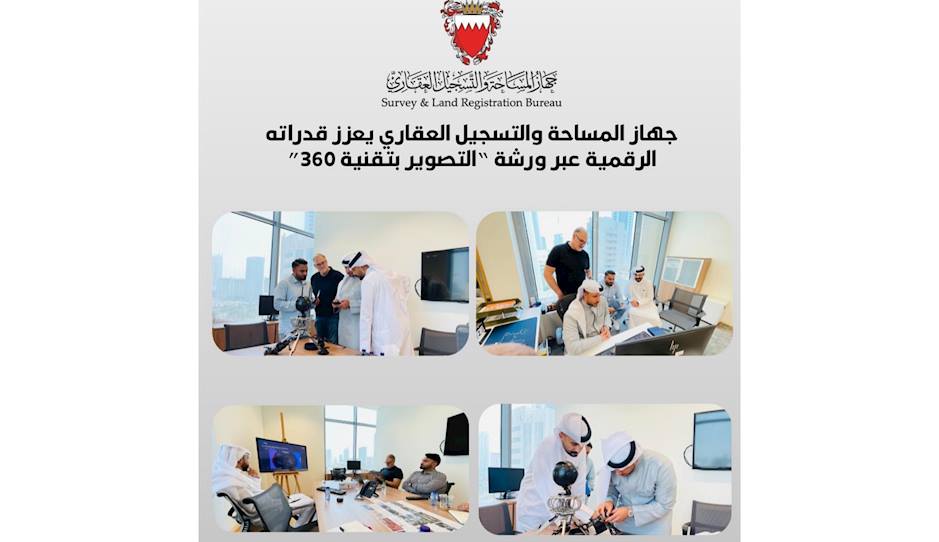 جهاز المساحة والتسجيل العقاري يعزز قدراته الرقمية عبر ورشة " التصوير بتقنية 360"