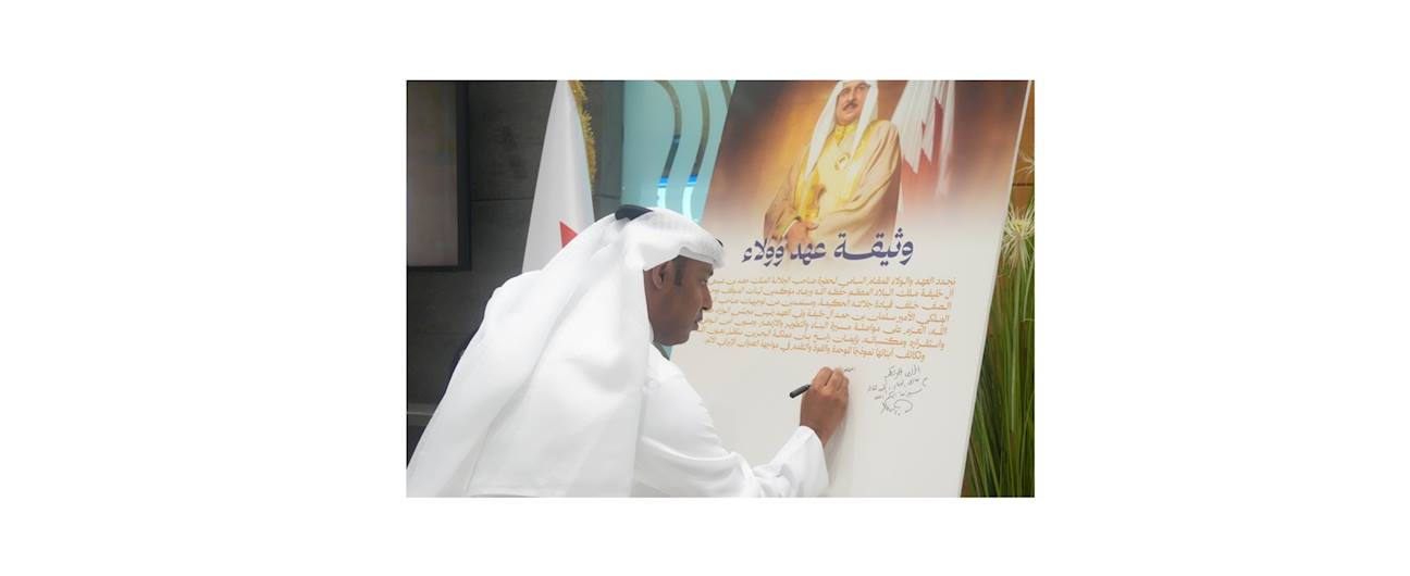 جهاز المساحة والتسجيل العقاري يشارك في التوقيع على وثيقة العهد والولاء لجلالة الملك المعظم