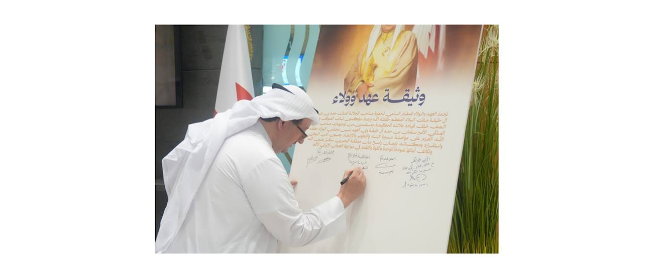 جهاز المساحة والتسجيل العقاري يشارك في التوقيع على وثيقة العهد والولاء لجلالة الملك المعظم