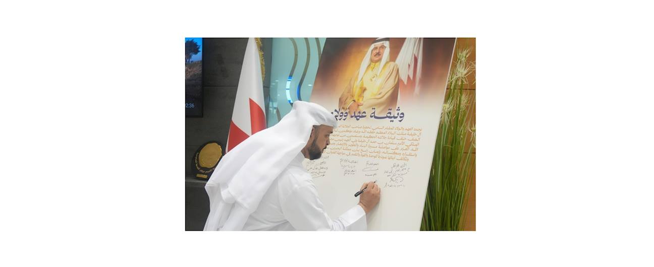 جهاز المساحة والتسجيل العقاري يشارك في التوقيع على وثيقة العهد والولاء لجلالة الملك المعظم