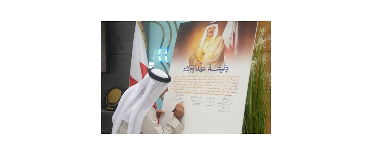 جهاز المساحة والتسجيل العقاري يشارك في التوقيع على وثيقة العهد والولاء لجلالة الملك المعظم