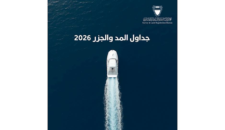 جهاز المساحة والتسجيل العقاري يصدر كتاب “المد والجزر 2026” 