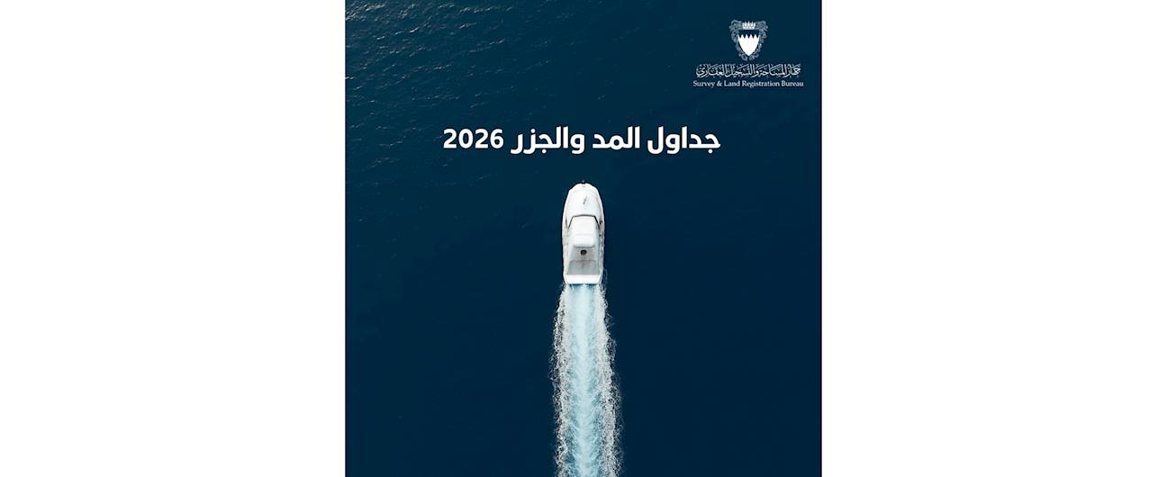 جهاز المساحة والتسجيل العقاري يصدر كتاب “المد والجزر 2026” 