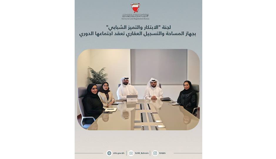 لجنة الابتكار والتميزالشبابي بجهاز المساحة والتسجيل العقاري تعقد اجتماعها الدوري