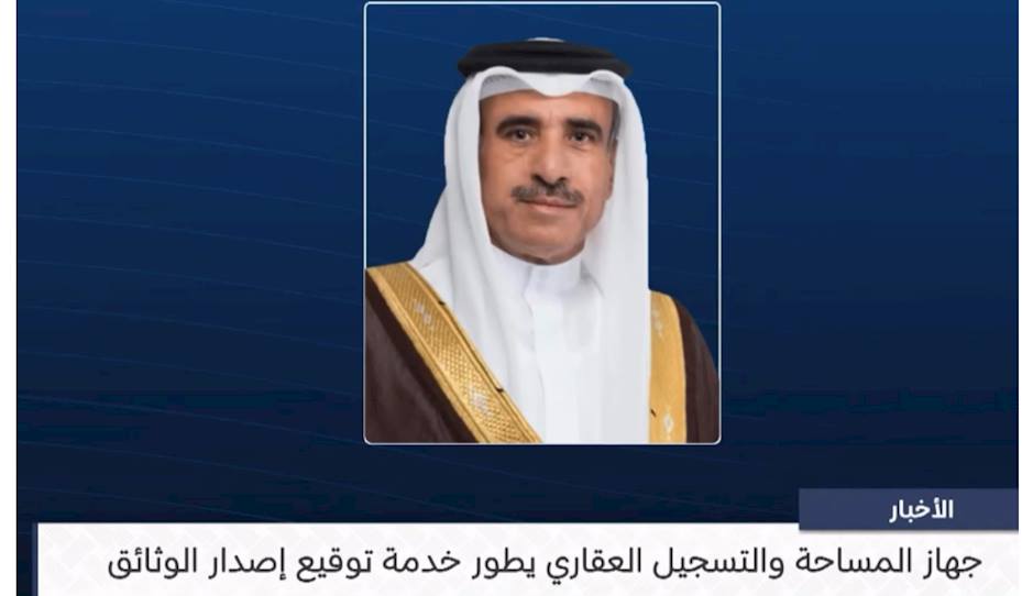 Survey and Land Registration Bureau Develops Document Issuance Signature Service to Become Fully Electronic.