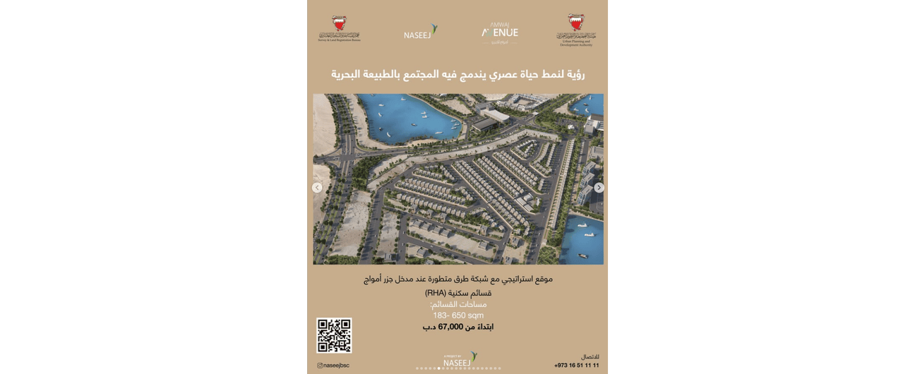 شركة نسيج تضع حجر الأساس لأعمال البنية التحتية لمشروع أمواج افنيو