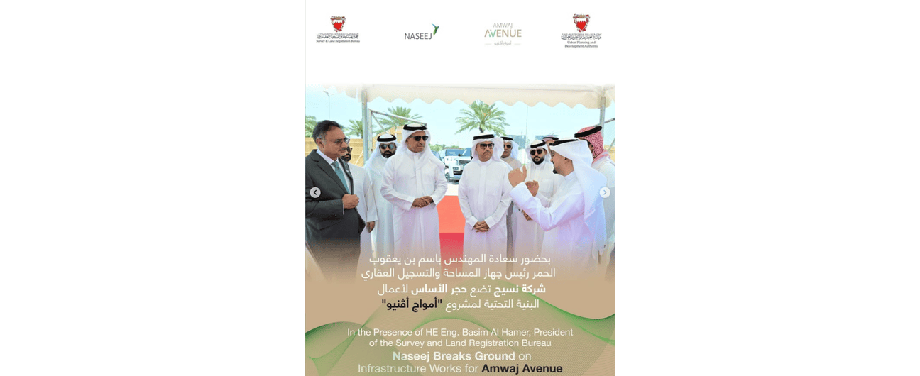 شركة نسيج تضع حجر الأساس لأعمال البنية التحتية لمشروع أمواج افنيو
