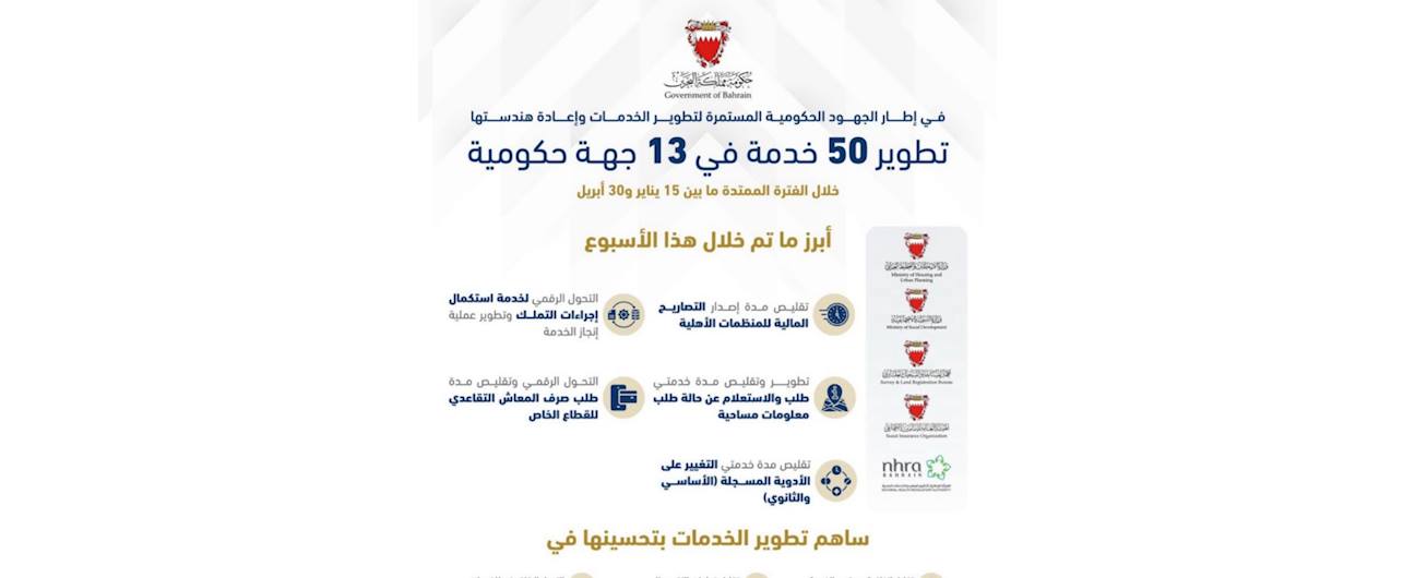 تطوير 50 خدمة حكومية لتعزيز الكفاءة ورفع جودة الخدمات خلال الربع الأول من 2026