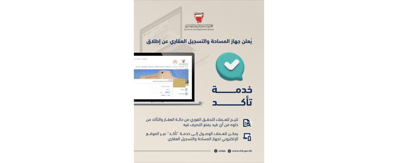 To verify property status and ensure it is free from any restrictions,