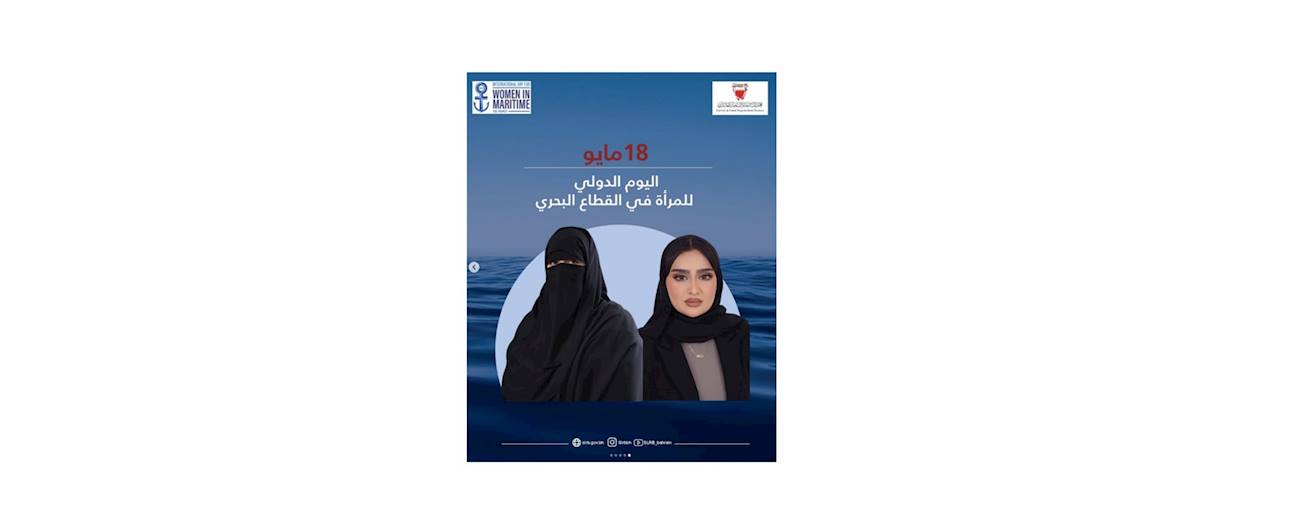 International Day for Women in the Maritime Sector