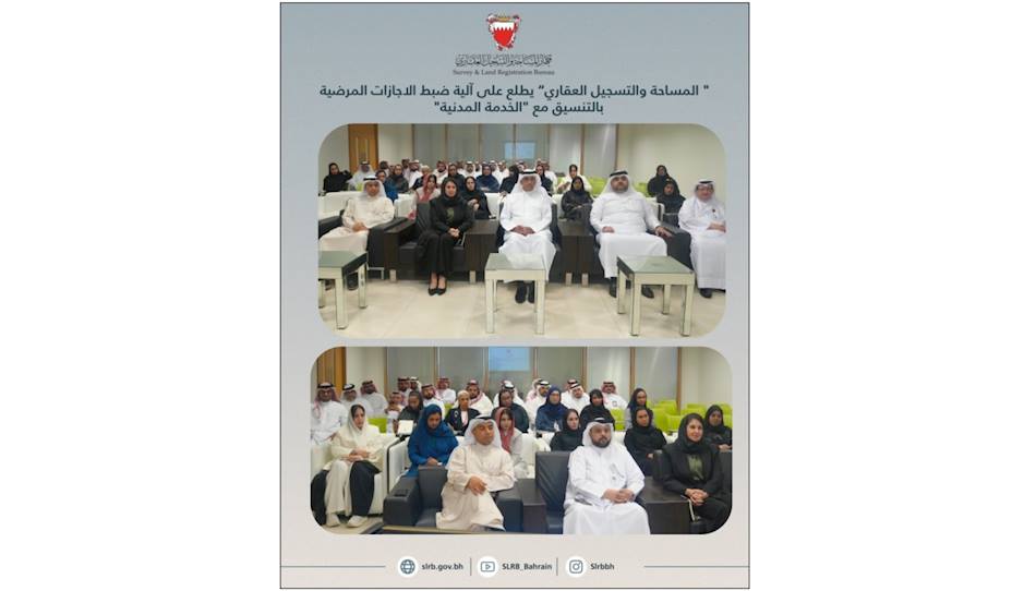 المساحة والتسجيل العقاري يطلع على آلية ضبط الاجازات المرضية بالتنسيق مع الخدمة المدنية