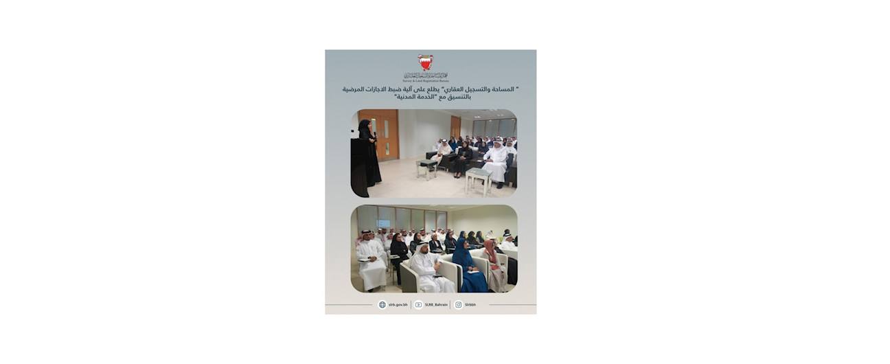 المساحة والتسجيل العقاري يطلع على آلية ضبط الاجازات المرضية بالتنسيق مع الخدمة المدنية