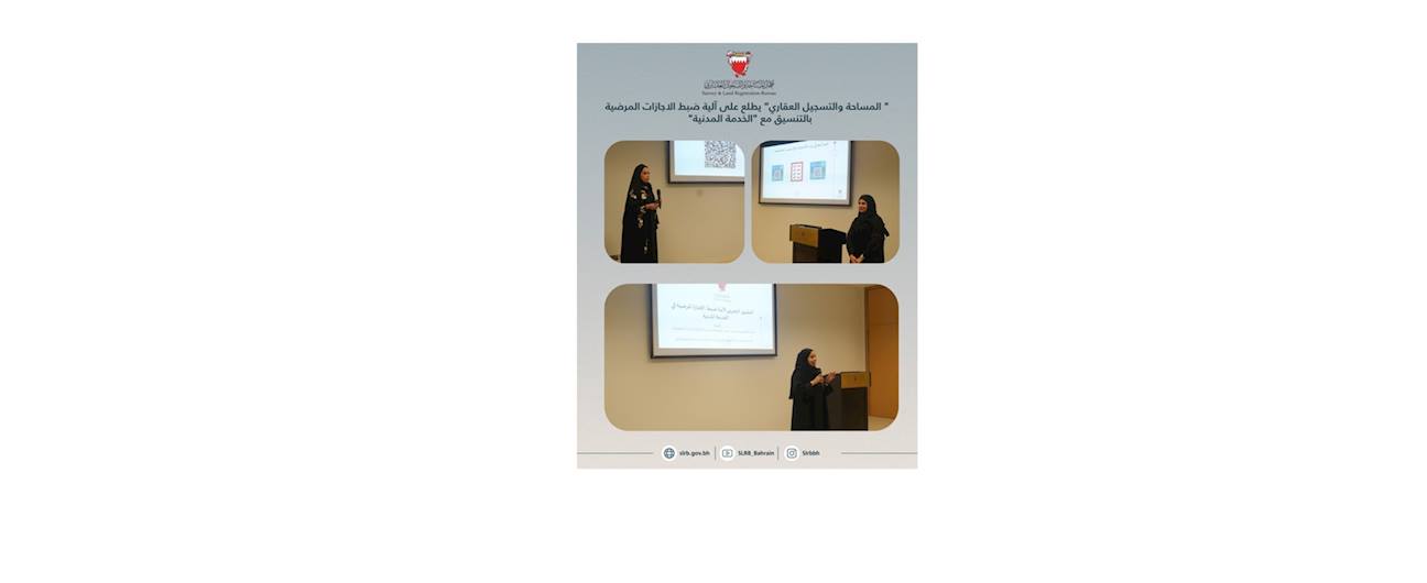 المساحة والتسجيل العقاري يطلع على آلية ضبط الاجازات المرضية بالتنسيق مع الخدمة المدنية