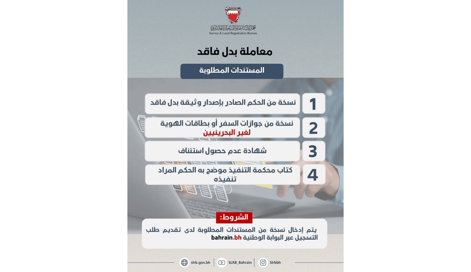 معاملة بدل فاقد