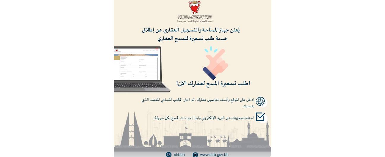 In collaboration with 16 accredited companies Survey and Land Registration Bureau Launches the “Survey Services Quotation Request” Service via its Website
