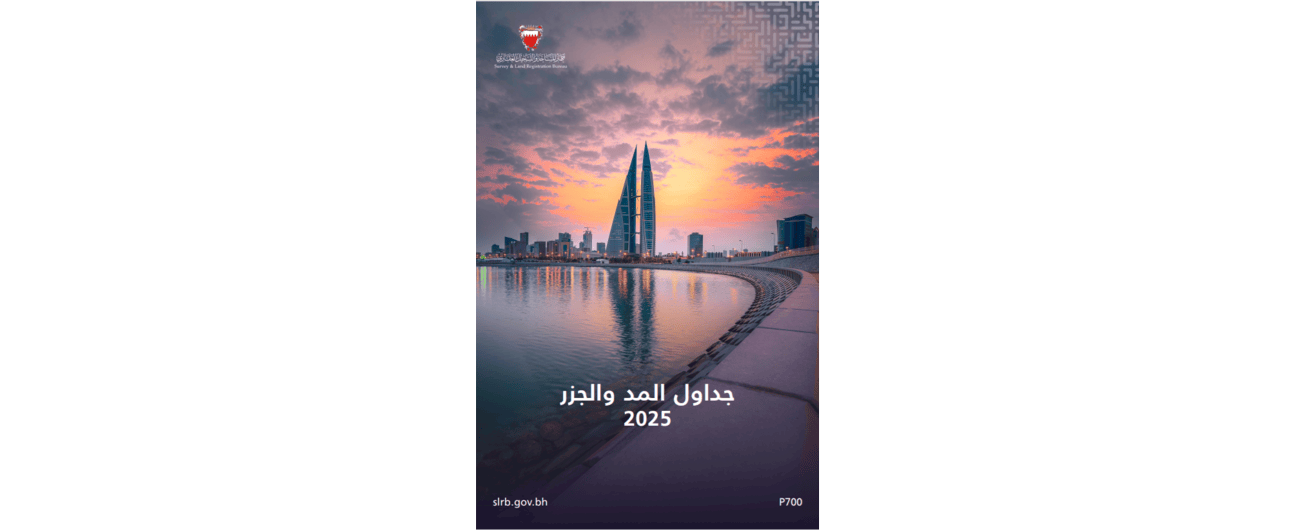 Survey and Land Registration Bureau Issues the “Tide and Tidal Range Book 2025”