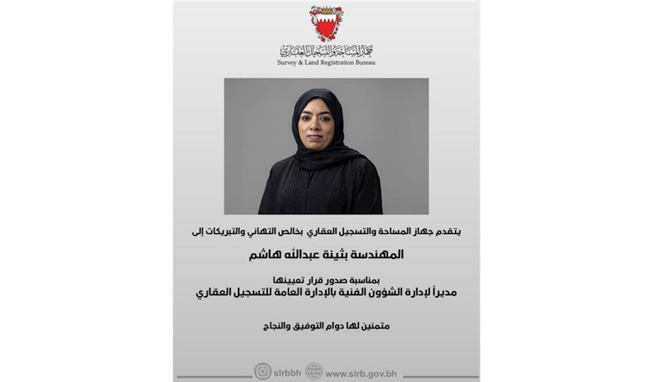 قرار تعين المهندسة بثينة عبدالله هاشم