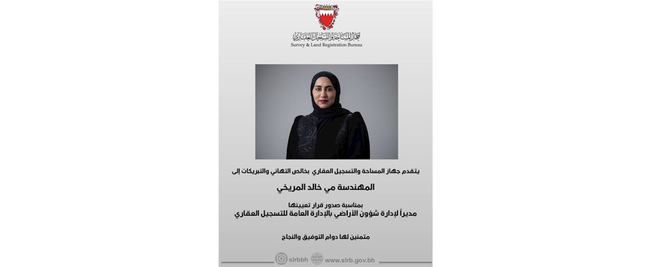 قرار تعين المهندسة مي خالد المريخي