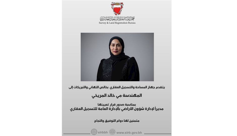 قرار تعين المهندسة مي خالد المريخي