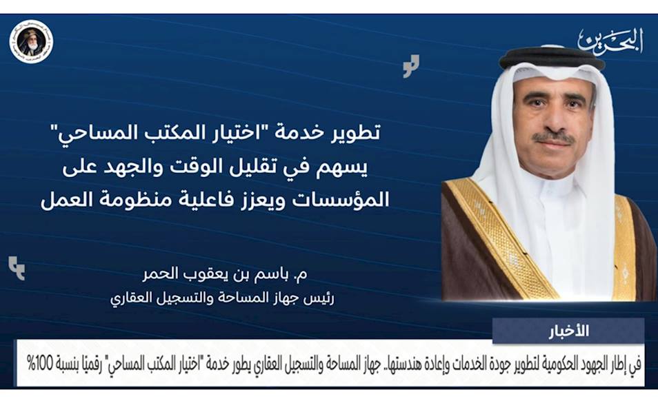 Survey and Land Registration Bureau Fully Digitizes the Survey Office Selection Service