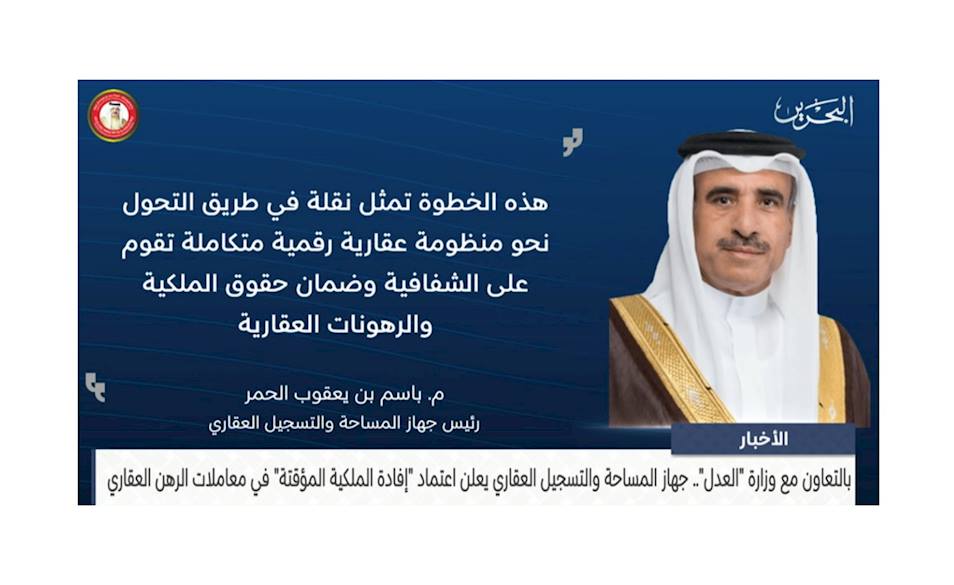 Survey and Land Registration Bureau Announces the Approval of Temporary Ownership Statements for Use in Real Estate Mortgage Transactions.