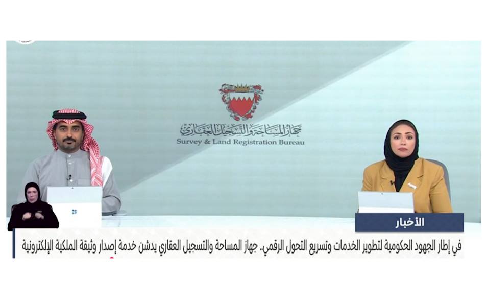 The Survey and Land Registration Bureau Launches the Electronic Title Deed Issuance Service.