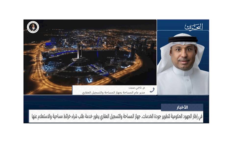 Phone Interview with Eng. Naji Sabt, Director General of Survey, on the Development of the Cadastral Maps Purchase Service and Inquiry Service.