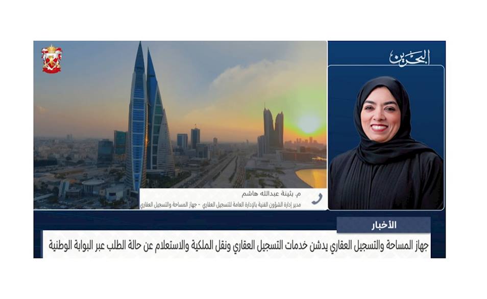 Phone Interview with Eng. Buthaina Abdullah, Director General of Technical Affairs, to discuss the launch of Real Estate Registration, Property Transfer, and Application Status Inquiry Services through the National Portal.