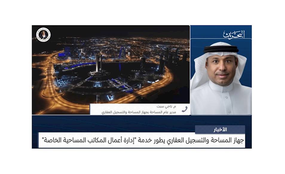 مداخلة هاتفية: ناجي سبت مدير عام المساحة للحديث حول تطوير خدمة إدارة أعمال المكاتب المساحية الخاصة