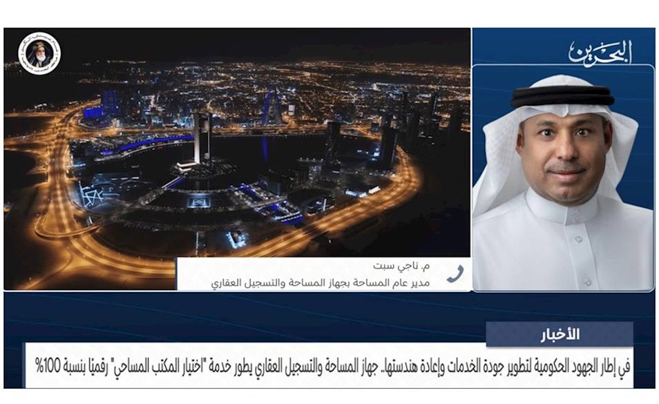 Phone Interview: Eng. Naji Sabt, Director General of Survey, Discusses the 100% Digital Development of the Survey Office Selection Service