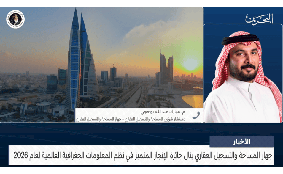 Phone Interview: Eng. Mubarak Buhejji, Advisor for Survey and Land Registration Affairs, discussing the Survey and Land Registration Bureau’s win of the 2026 Special Achievement in GIS (SAG) Award.