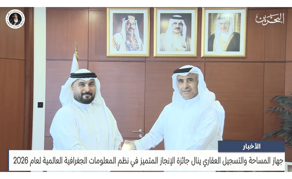Survey and Land Registration Bureau Wins the 2026 Global Special Achievement in GIS (SAG) Award