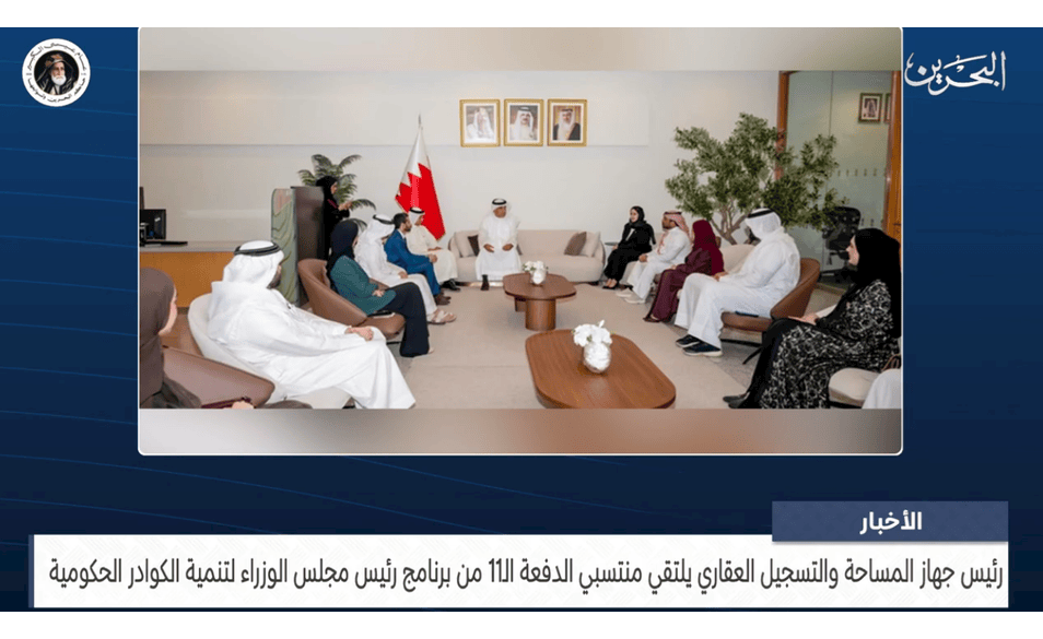 رئيس جهاز المساحة والتسجيل العقاري يلتقي منتسبي الدفعة الــ11 من برنامج رئيس مجلس الوزراء لتنمية الكوادر الحكومية