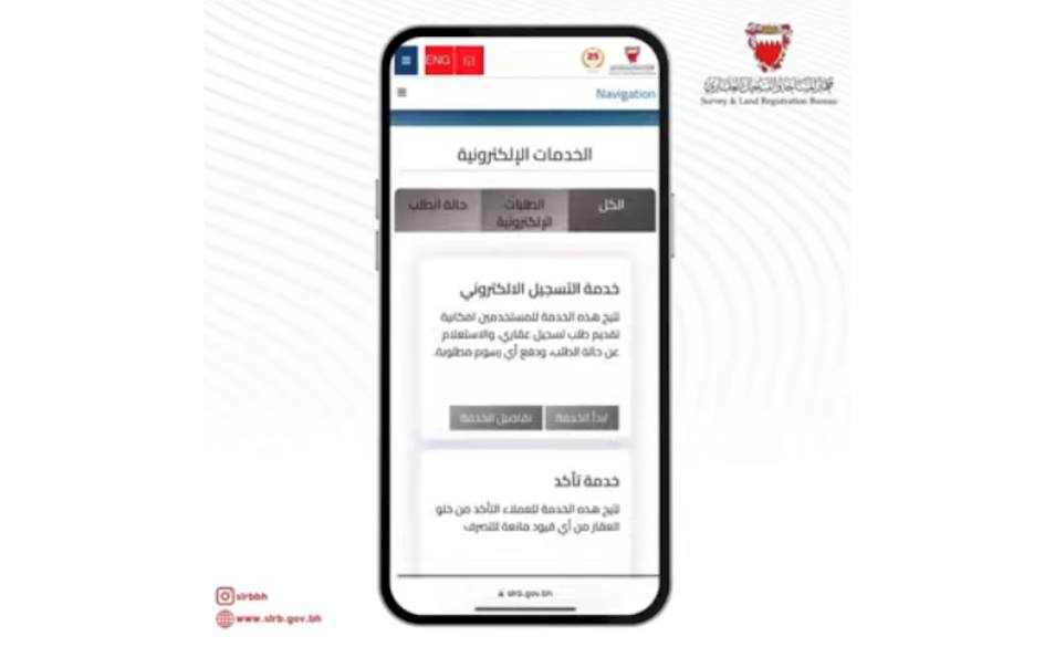 خطوات الاستفادة من خدمة طلب تسعيرة للمسح العقاري