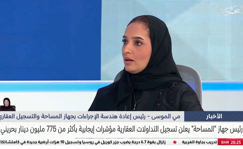 Ms. Mai Al Mousa, Head of Process Re-engineering at the Survey and Land Registration Bureau, speaking to Bahrain TV about the key indicators observed during the first half of 2025 compared to the same period in 2024.
