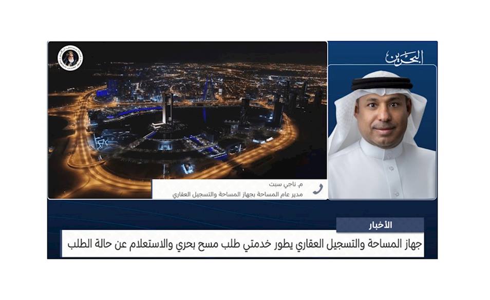 Phone Interview with Eng. Naji Sabt, Director General of Survey, on the Development of the Marine Survey Request Service and the Application Status Inquiry Service.
