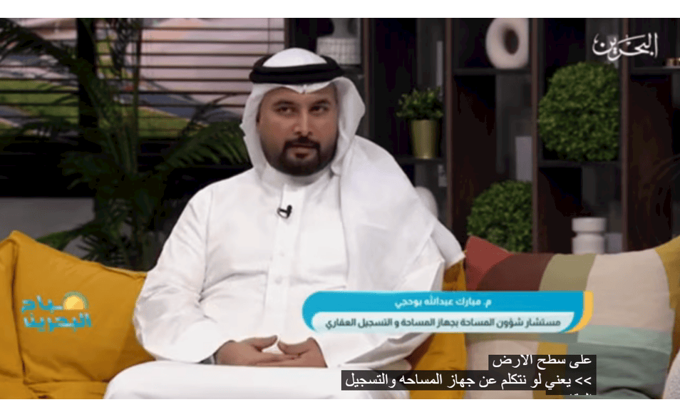 Television Interview with Eng. Mubarak Buhejji, Advisor for Survey and Land Registration Affairs, to discuss the Survey and Land Registration Bureau’s achievement of the 2026 Special Achievement in GIS (SAG) Award.