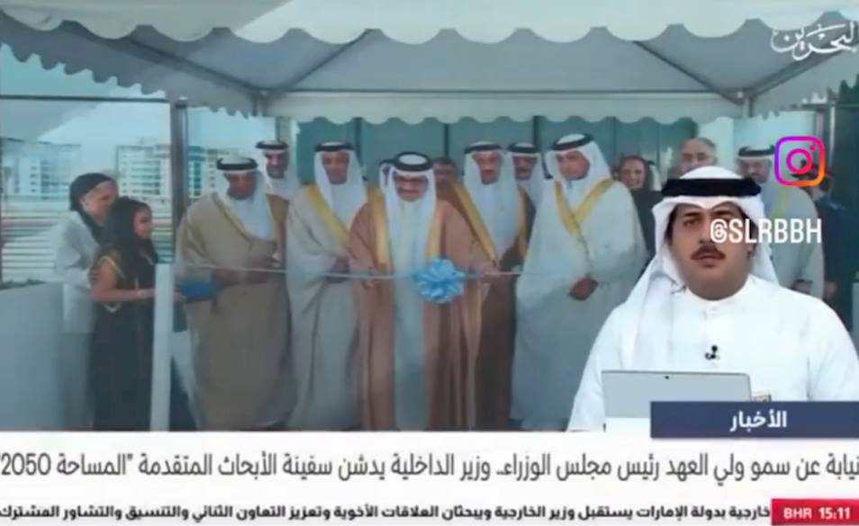 On behalf of His Royal Highness the Crown Prince and Prime Minister, the Minister of Interior inaugurates a vessel for surveying 2050.