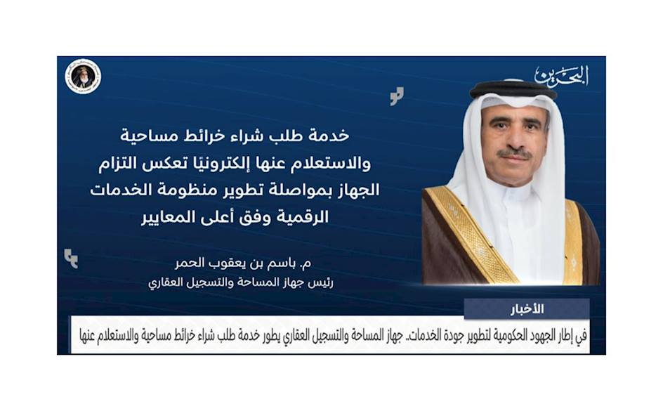 The Survey and Land Registration Bureau Launches Cadastral Maps Request and Tracking Services as Part of Its Continued Digital Transformation Journey in the Surveying Sector.