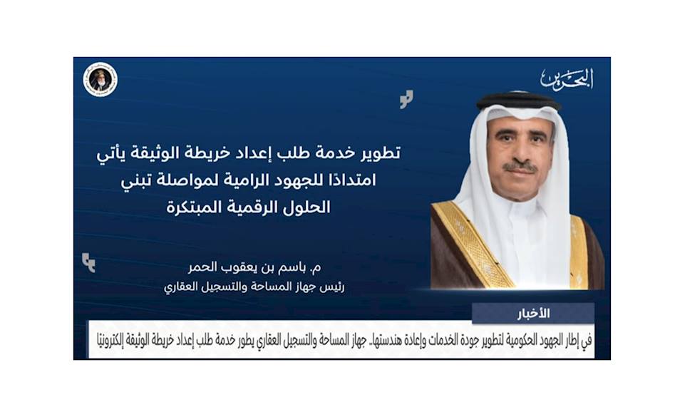 Survey and Land Registration Bureau Develops the Online Deed Map Preparation Request Service as Part of Its Ongoing Digital Transformation Efforts.