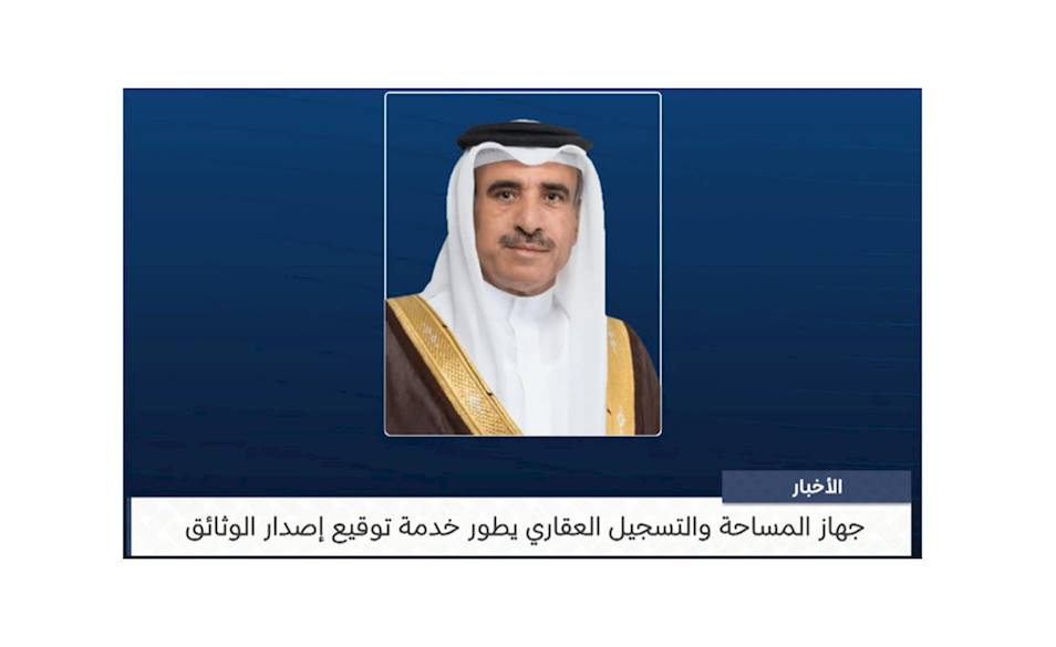 Survey and Land Registration Bureau Develops the Document Issuance Signing Service as Part of Its Ongoing Efforts to Enhance and Digitize Government Services.