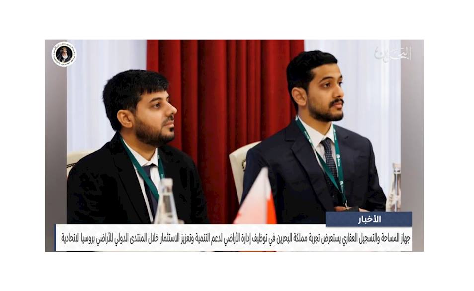 Survey and Land Registration Bureau Showcases the Kingdom of Bahrain’s Experience in Leveraging Land Administration to Support Development and Enhance Investment at the International Forum in the Russian Federation