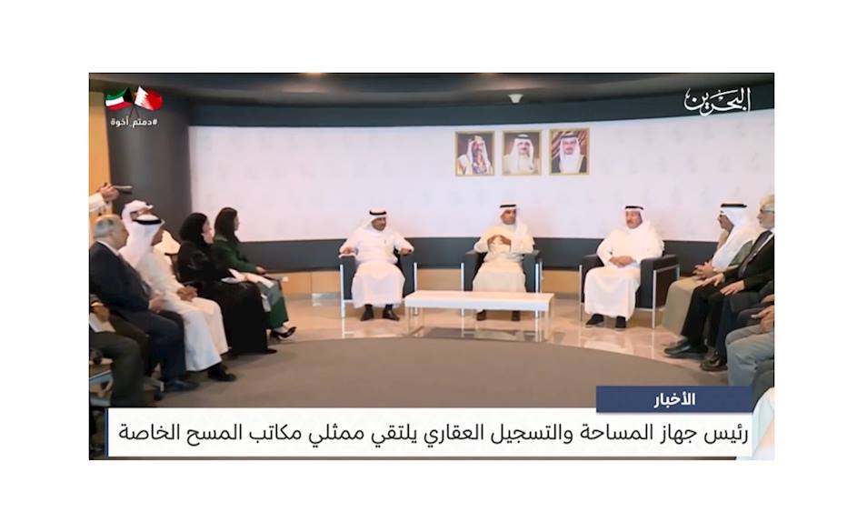 President of the Survey and Land Registration Bureau Holds a Meeting with Representatives of Private Surveying Offices to Discuss Sector Development and Enhance Cooperation.