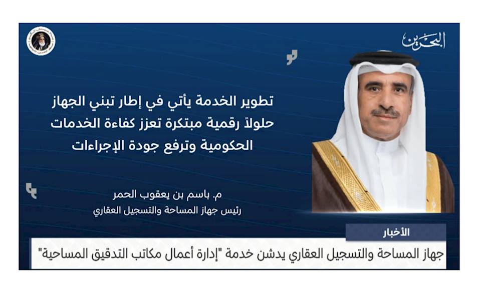 Survey & Land Registration Bureau Launches Survey Audit Offices Management Service