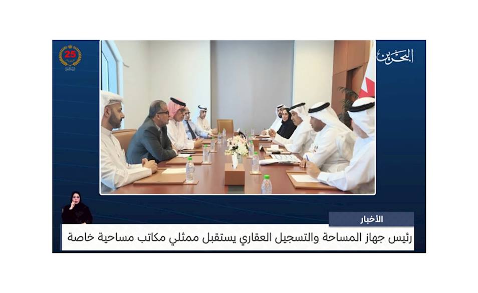 President of the Survey and Land Registration Bureau Receives Representatives of Private Surveying Offices to Discuss Areas of Cooperation and Sector Development.